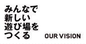 OUR VISION�@�݂�ȂŐV�����V�я������