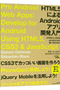  HTML5�ɂ��Android�A�v���J������  