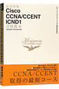  Cisco CCNA/CCENT ICND1 ���i���{  