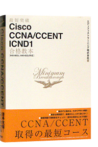  Cisco CCNA/CCENT ICND1 ���i���{  