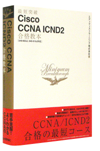 Cisco CCNA ICND2 ���i���{