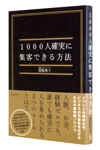1000�l�m���ɏW�q�ł�����@