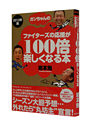 �t�@�C�^�[�Y�̉�����100�{�y�����Ȃ�{
