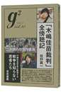 g2�@vol.10