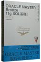 ORACLE MASTER Bronze 11g �m1Z0-051�Ή��n