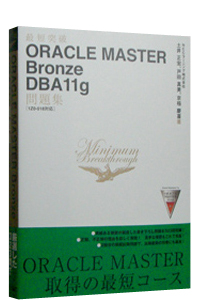 ORACLE MASTER Bronze 11g DBA 11g�m1Z0-018�Ή��n