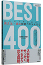 ���ꂪ�����ɏo��I�@�p���@�E��@���x�X�g400