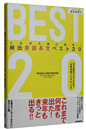 ���ꂪ�����ɏo��I�@�p�o�p�꒷���x�X�g20