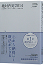 ��Γ���2014�@���ȕ��͂ƃL�����A�f�U�C���̕`����