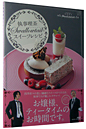 �u�����i��Swallowtail�v�̃X�C�[�c���V�s