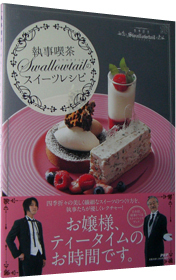 �u�����i��Swallowtail�v�̃X�C�[�c���V�s