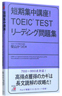 �Z���W���u���I�@TOEIC&reg; TEST���[�f�B���O���W