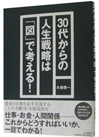 30�ォ��̐l���헪�́u�}�v�ōl����I