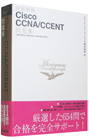 �ŒZ�˔j�@Cisco CCNA/CCENT�@���W
