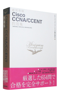 �ŒZ�˔j�@Cisco CCNA/CCENT�@���W