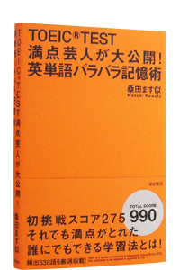 TOEIC&reg;TEST ���_�|�l������J�I�@�p�P��o���o���L���p