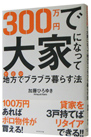 300���~�ő�ƂɂȂ��Ēn���Ńu���u����炷�@