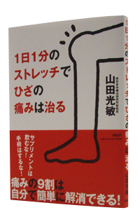 �P���P���̃X�g���b�`�łЂ��̒ɂ݂͎���