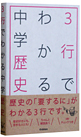 3�s�ł킩�钆�w���j