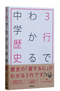 3�s�ł킩�钆�w���j