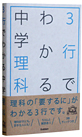 3�s�ł킩�钆�w����