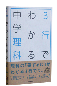3�s�ł킩�钆�w����