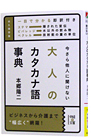  �����瑼�l�ɕ����Ȃ��@��l�̃J�^�J�i�ꎖ�T
