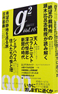g2�@vol.16