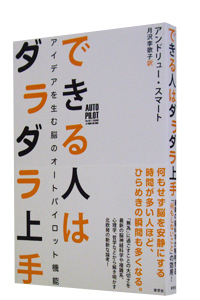 �A�C�f�A�𐶂ޔ]�̃I�[�g�p�C���b�g�@�\�@�ł���l�̓_���_�����