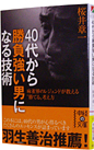 40�ォ�珟�������j�ɂȂ�Z�p