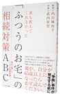 �N�������Ă���Ȃ������u�ӂ��̂���v�̑����΍�ABC