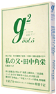 g2 vol.5