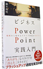 �r�W�l�XPowerPoint���H����@�헪����n�߂�X���C�h�쐬�̃Z�I���[