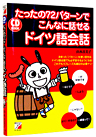 CD BOOK ��������72�p�^�[���ł���Ȃɘb����h�C�c���b