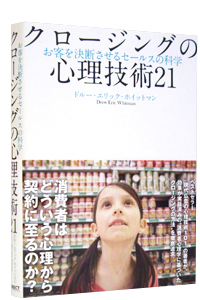 �N���[�W���O�̐S���Z�p21