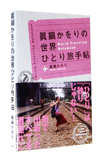 ���炩����̐��E�ЂƂ藷�蒟