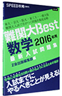 SPEED�U���@���w�@��֑�Best�@2016�N�p