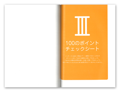�P�A�}�l�W�����g�̐i�ߕ��@���p�Җ��������߂�100�̃`�F�b�N�|�C���g