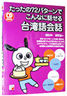 CD BOOK�@��������72�p�^�[���ł���Ȃɘb�����p���b