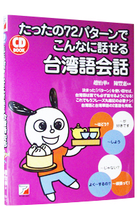 CD BOOK�@��������72�p�^�[���ł���Ȃɘb�����p���b