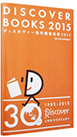 DISCOVER BOOKS 2015 �f�B�X�J���@�[���s�}���ژ^2015
