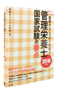 ��b���炵������w�ڂ��I�@�Ǘ��h�{�m���Ǝ����̗v�_�@2016�N��