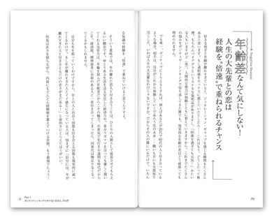 �}�C�i�X����̗����v�� ~�X�[�p�[�E�|�W�f�B�u�E�V���L���O Chapter of Love�`