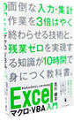 Excel�}�N���EV�a�`����@�Z���ԂŐg�ɂ��Z�����l�̂��߂̃G�N�Z���̋��ȏ�