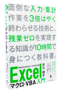 Excel�}�N���EV�a�`����@�Z���ԂŐg�ɂ��Z�����l�̂��߂̃G�N�Z���̋��ȏ�