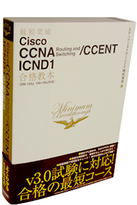 �ŒZ�˔j�@Cisco CCNA Routing and Switching/CCENT ICND1 ���i���{�@[200-125J,100-105 �Ή��v