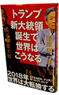 �g�����v�V�哝�̒a���Ő��E�͂����Ȃ�