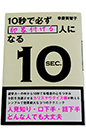 10�b�ŕK����ەt����l�ɂȂ�