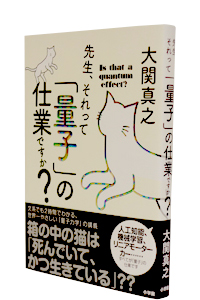 �搶�A������āu�ʎq�v�̎d�Ƃł����H