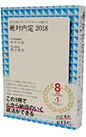 ��Γ���2018�@�C���^�[���V�b�v